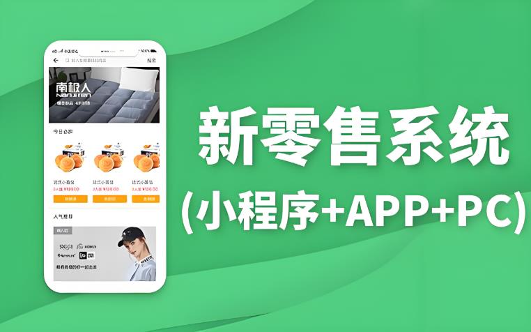 电商+会员系统