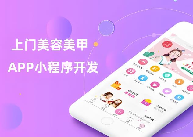 美容美甲小程序