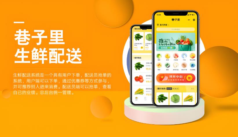 生鲜配送小程序模板