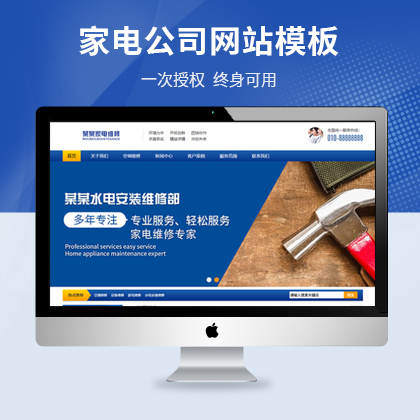 图龙网络-家政家电水电维修公司云优模板