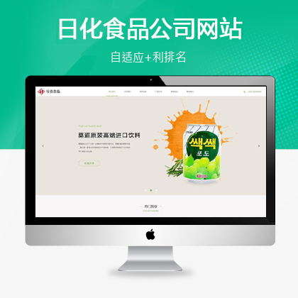 响应式日化食品零食类网站织梦模板自适应手机端（签到下载）