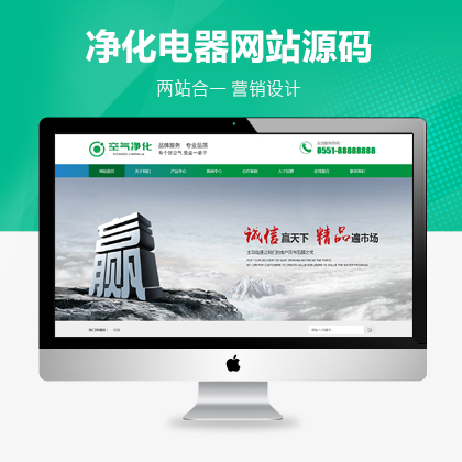 空气净化器环保节能设备类网站织梦模板(带手机端)