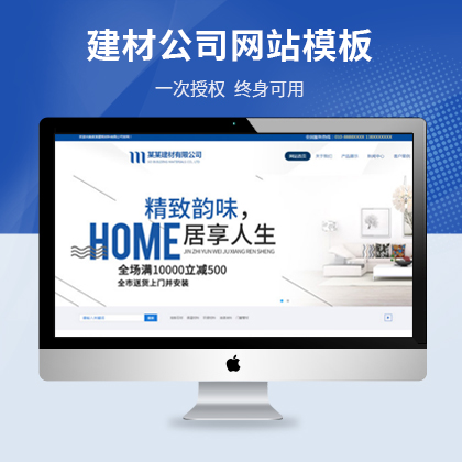 云优模板-大气建筑材料企业网站网站YUNCMS模板