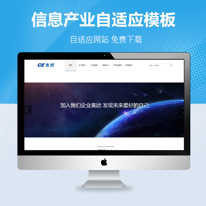 亲测可用HTML5信息产业企业集团网站织梦模板