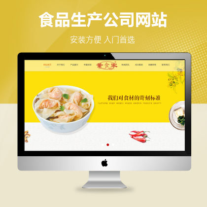 门店速冻食品生产加工企业织梦公司模板(带手机端)