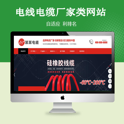 电线电缆厂家类网站pbootcms模板(自适应手机端)