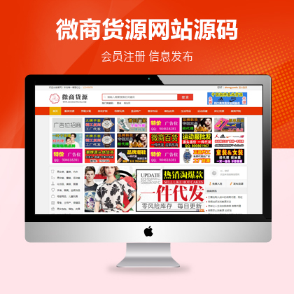 微商货源网店代理类网站织梦模板(自适应手机端)