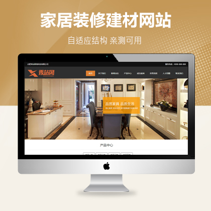 家居装修建材网站源码，HTML5家居装修建材网站源码