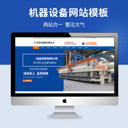 过滤机机器生产厂家云优模板，适用于过滤机、机器生产厂家