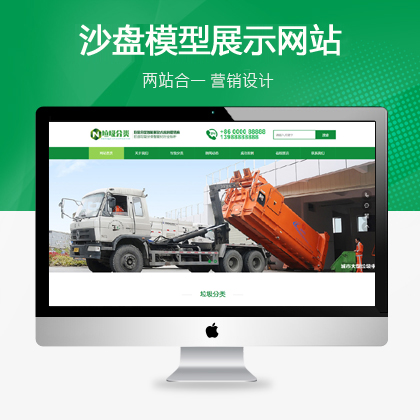 垃圾分类公司设备产品织梦模板(带手机端)