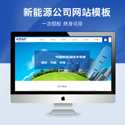 中英双语新能源电气产品类网站pbootcms模板(带手机端)