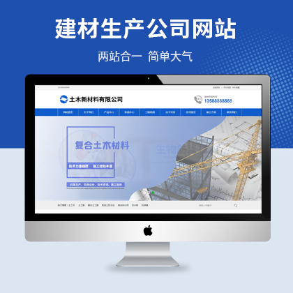 土木新材料企业网站云优营销型模板，产品展示类企业网站
