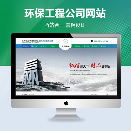 环保废气废水处理工程类网站织梦营销型模板(带手机端)