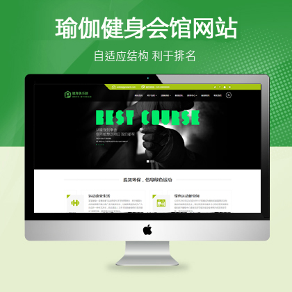 响应式健身俱乐部织梦企业模板自适应手机端（会员专属）