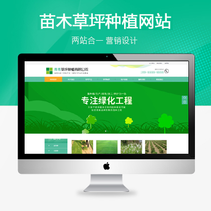 苗木草坪种植类网站织梦模板(带手机端)