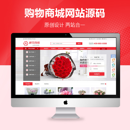 原创鲜花购物商城网站织梦模板源码