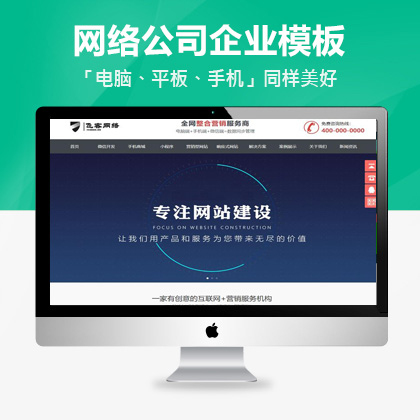 飞客网络公司网站源码织梦高端网络公司模板HTML自适应
