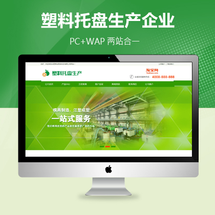 绿色营销型塑料制品类网站织梦模板, 塑料托盘制品网站源码