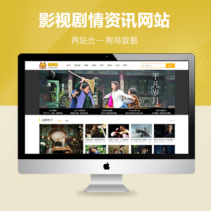 影视剧情娱乐新闻资讯类织梦新闻DEDECMS模板