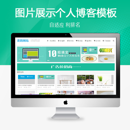 HTML5响应式文章新闻个人博客图片展示类网站模板 PHP源码