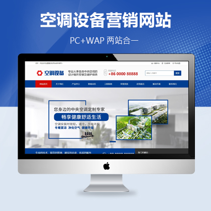 空调网站源码 DEDECMS织梦中央空调网站模板带手机版