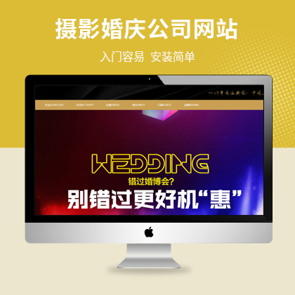 图龙网络-婚庆公司婚纱摄影云优网站模板