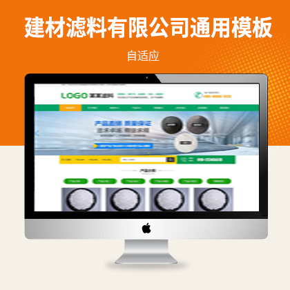 智能多城市分站-云优CMS建材滤料有限公司通用模板站群