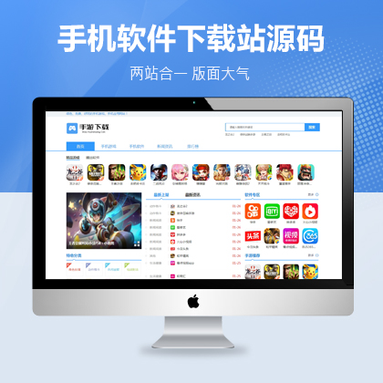 手机游戏应用下载资源织梦下载站织DEDECMS梦蓝色模板