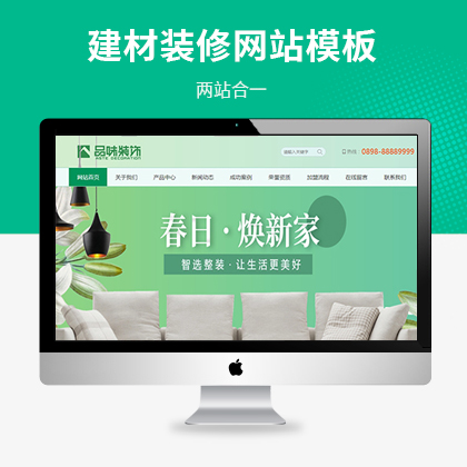 易优模板-建材建筑装修公司网站模板（PC+WAP）