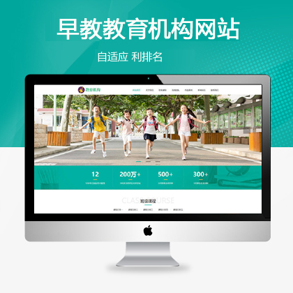 响应式中小学早教教育机构类网站织梦模板(自适应手机端)