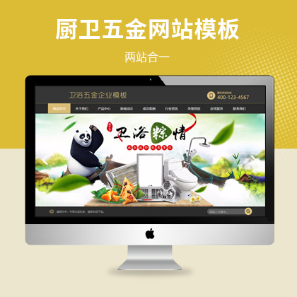 易优模板-厨房厨卫五金材料企业网站模板（PC+WAP）