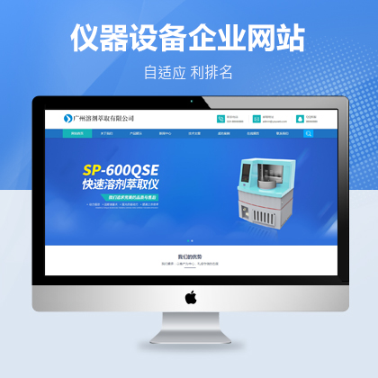 响应式溶剂萃取仪器设备类网站织梦模板(自适应手机端）