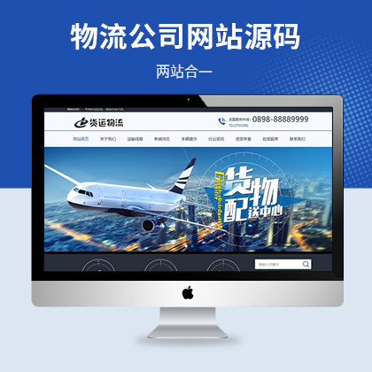 图龙网络-快递货运物流公司网站模板（PC+WAP）