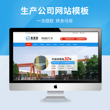 图龙网络-移动房活动房云优企业站模板