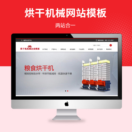 图龙网络-烘干机机械仪器网站易优模板（PC+WAP）