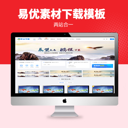 易优CMS虚拟资源下载视频教程知识付费系统正版源码