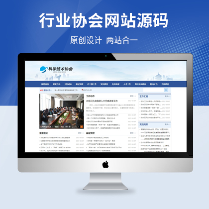 商业源码-原创政府组织机构行业协会类织梦政府模板