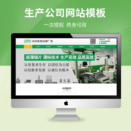 生产厂家企业站-标牌生产厂家企业站云优模板