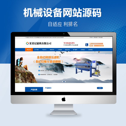 营销型离心机机械设备类网站织梦模板(带手机端)