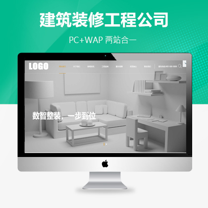 装修装潢公司类网站pbootcms模板(带手机端)