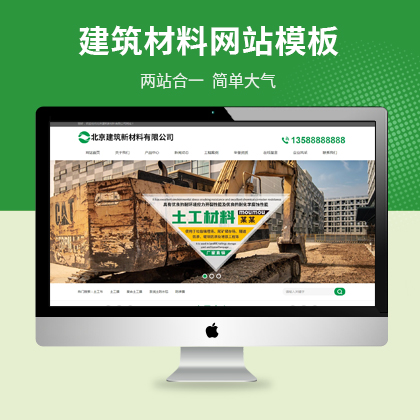 云优模板-建筑材料公司云优站群程序模板