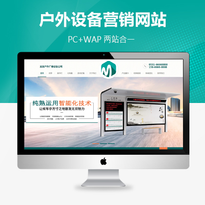 公交站台户外岗亭站台设备类网站织梦模板（商业版）